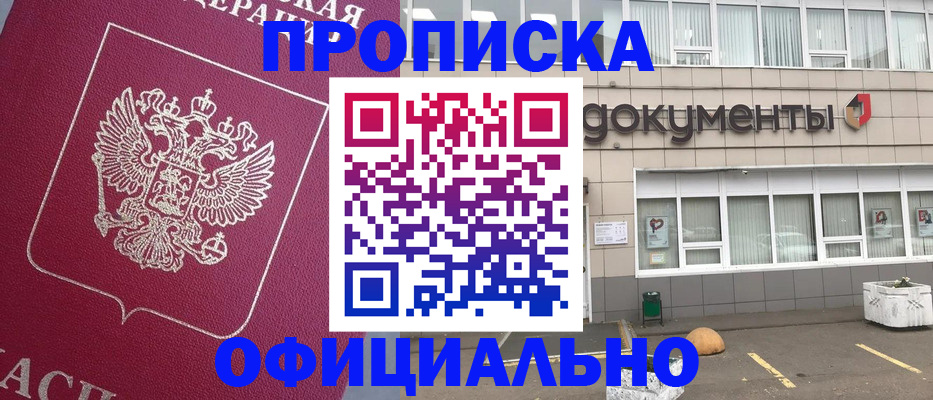 прописка регистрация в Шумерле